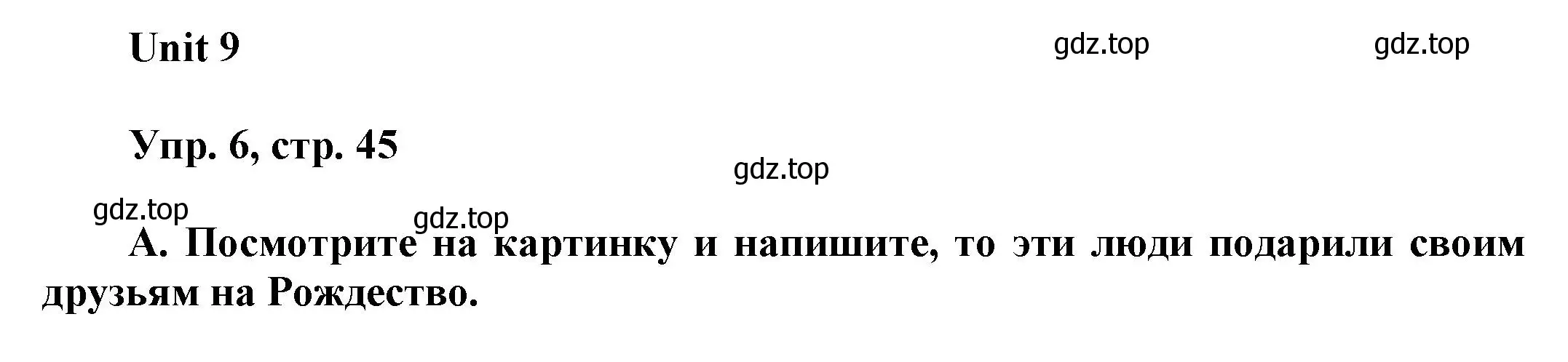 Решение 2. номер 6 (страница 45) гдз по английскому языку 6 класс Афанасьева, Михеева, рабочая тетрадь