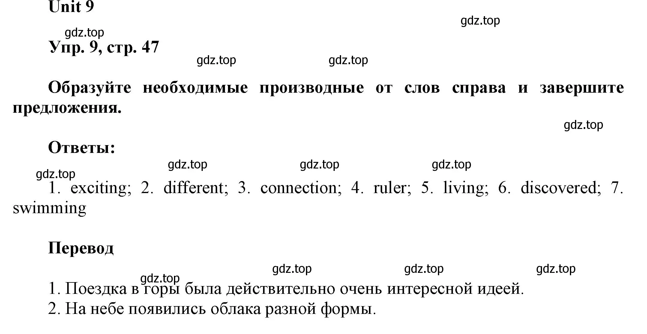 Решение 2. номер 9 (страница 47) гдз по английскому языку 6 класс Афанасьева, Михеева, рабочая тетрадь