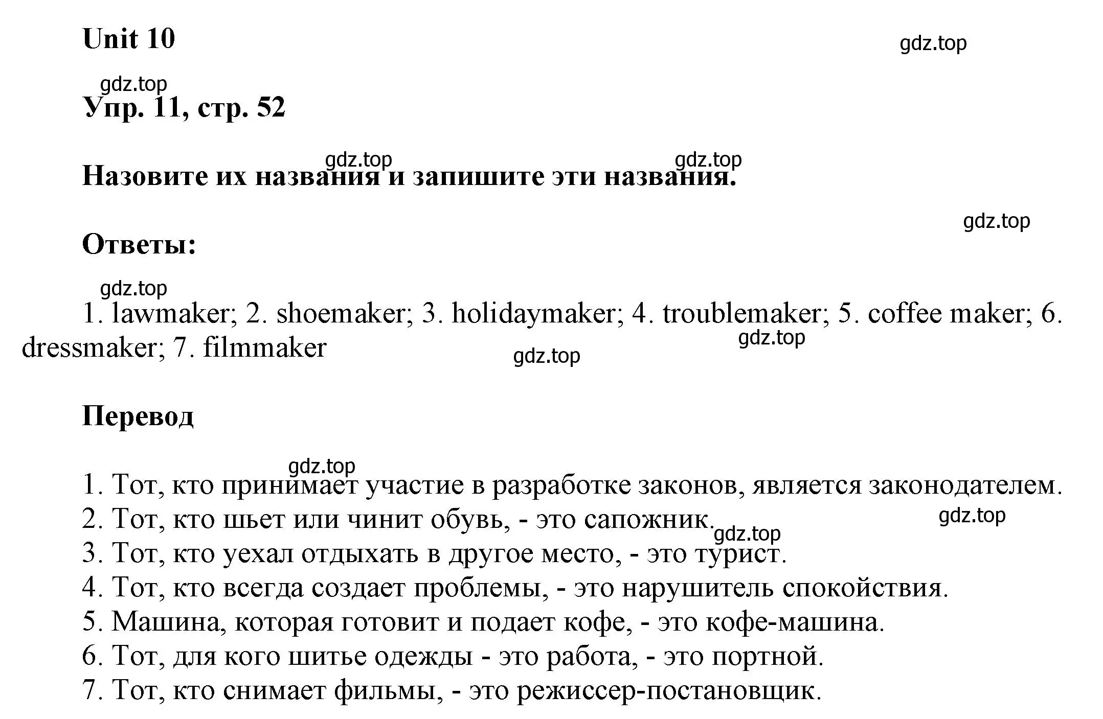 Решение 2. номер 11 (страница 52) гдз по английскому языку 6 класс Афанасьева, Михеева, рабочая тетрадь