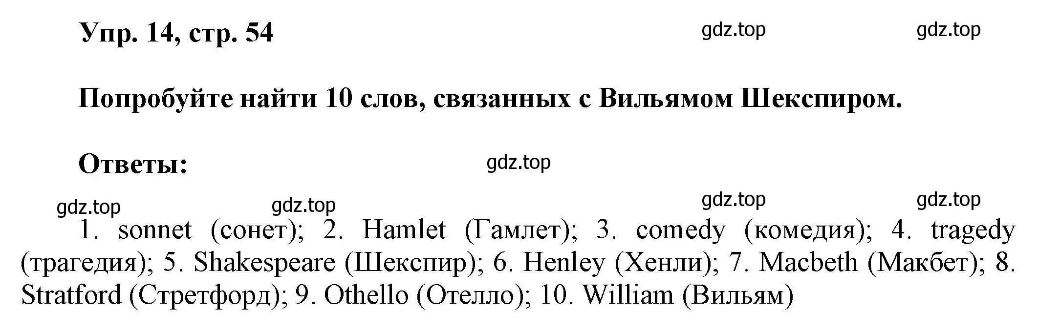 Решение 2. номер 14 (страница 54) гдз по английскому языку 6 класс Афанасьева, Михеева, рабочая тетрадь