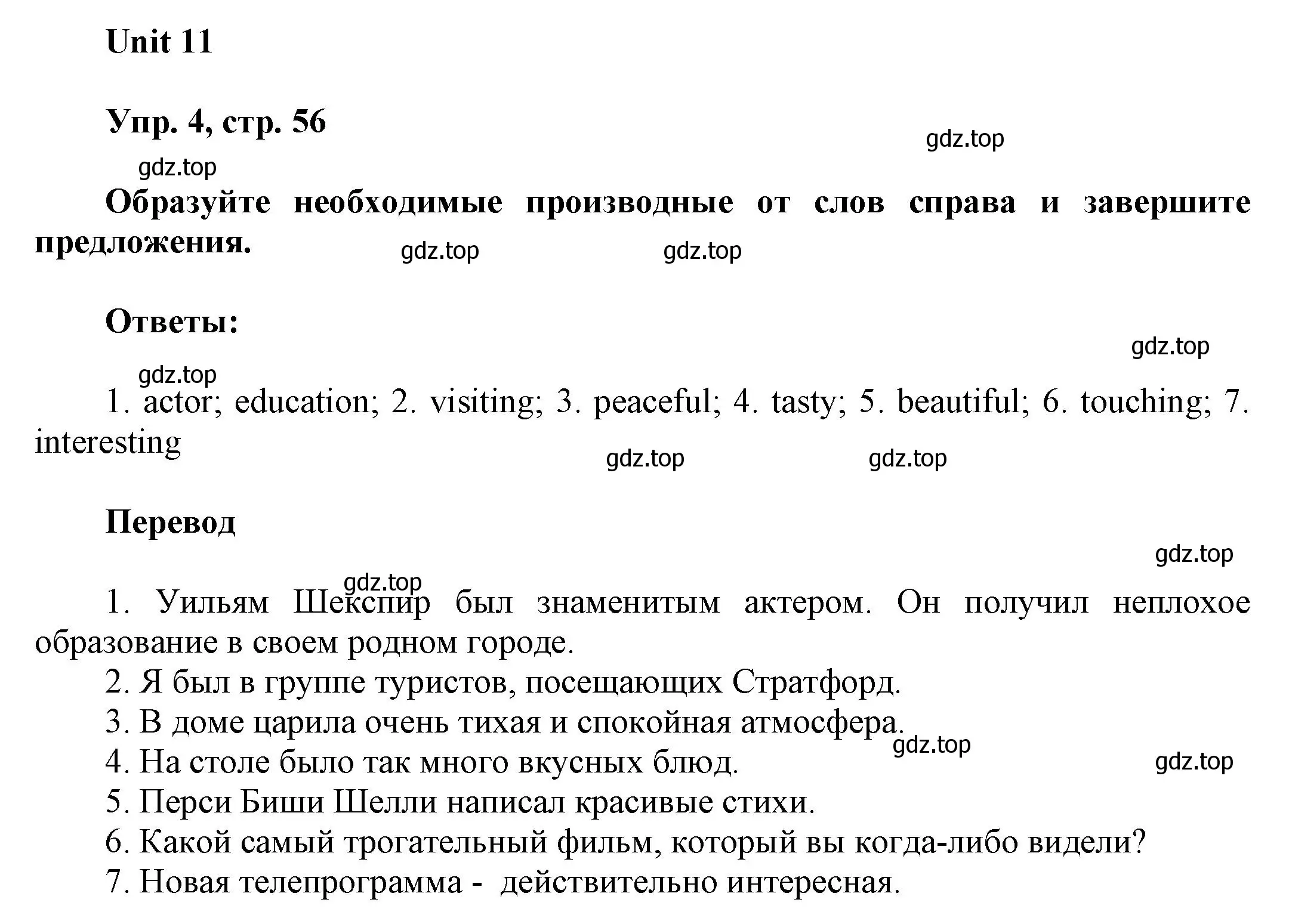 Решение 2. номер 4 (страница 56) гдз по английскому языку 6 класс Афанасьева, Михеева, рабочая тетрадь