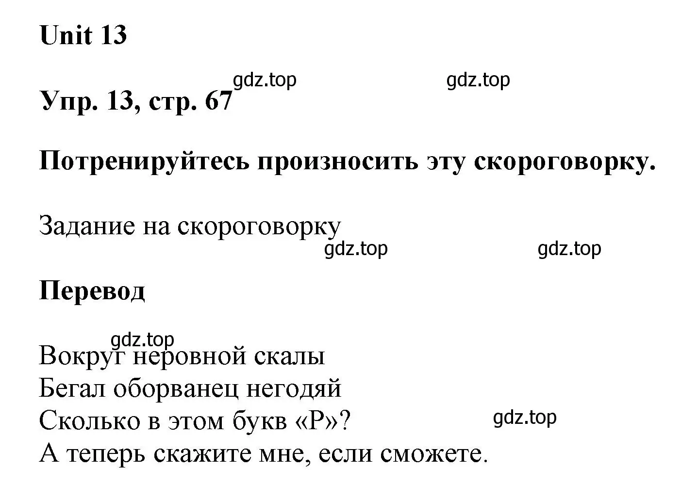 Решение 2. номер 13 (страница 67) гдз по английскому языку 6 класс Афанасьева, Михеева, рабочая тетрадь