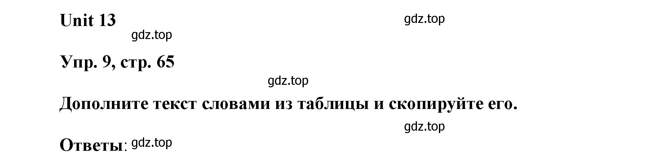 Решение 2. номер 9 (страница 65) гдз по английскому языку 6 класс Афанасьева, Михеева, рабочая тетрадь