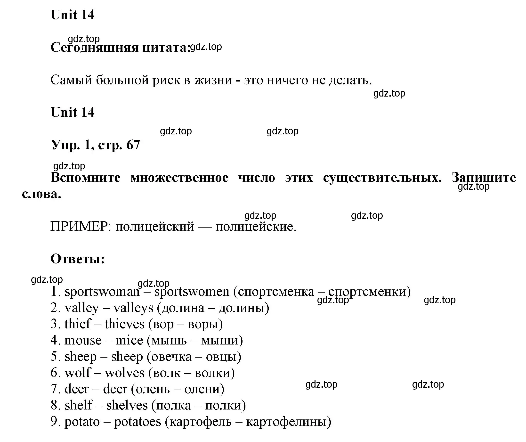 Решение 2. номер 1 (страница 67) гдз по английскому языку 6 класс Афанасьева, Михеева, рабочая тетрадь