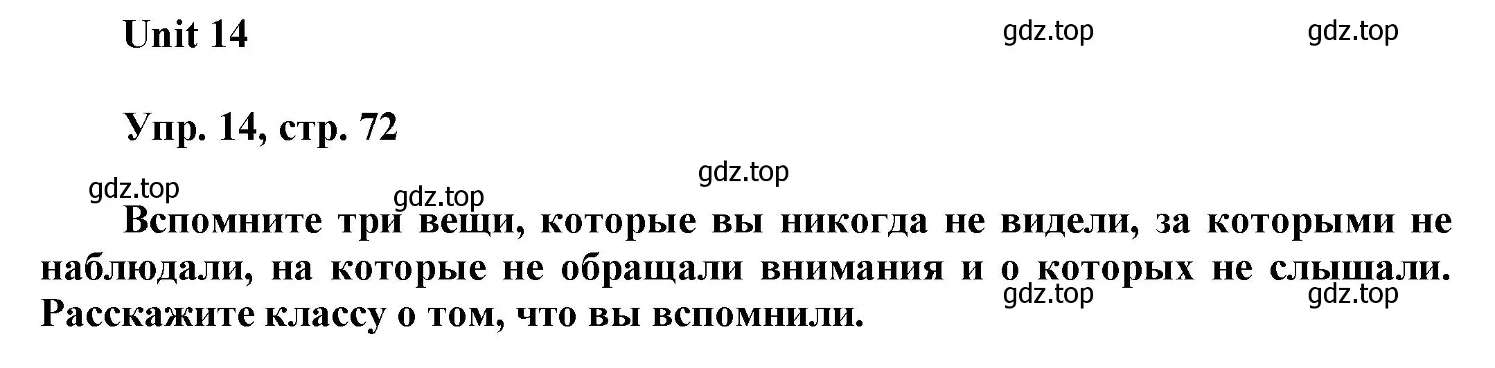 Решение 2. номер 14 (страница 72) гдз по английскому языку 6 класс Афанасьева, Михеева, рабочая тетрадь