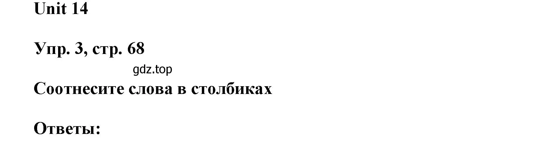 Решение 2. номер 3 (страница 68) гдз по английскому языку 6 класс Афанасьева, Михеева, рабочая тетрадь