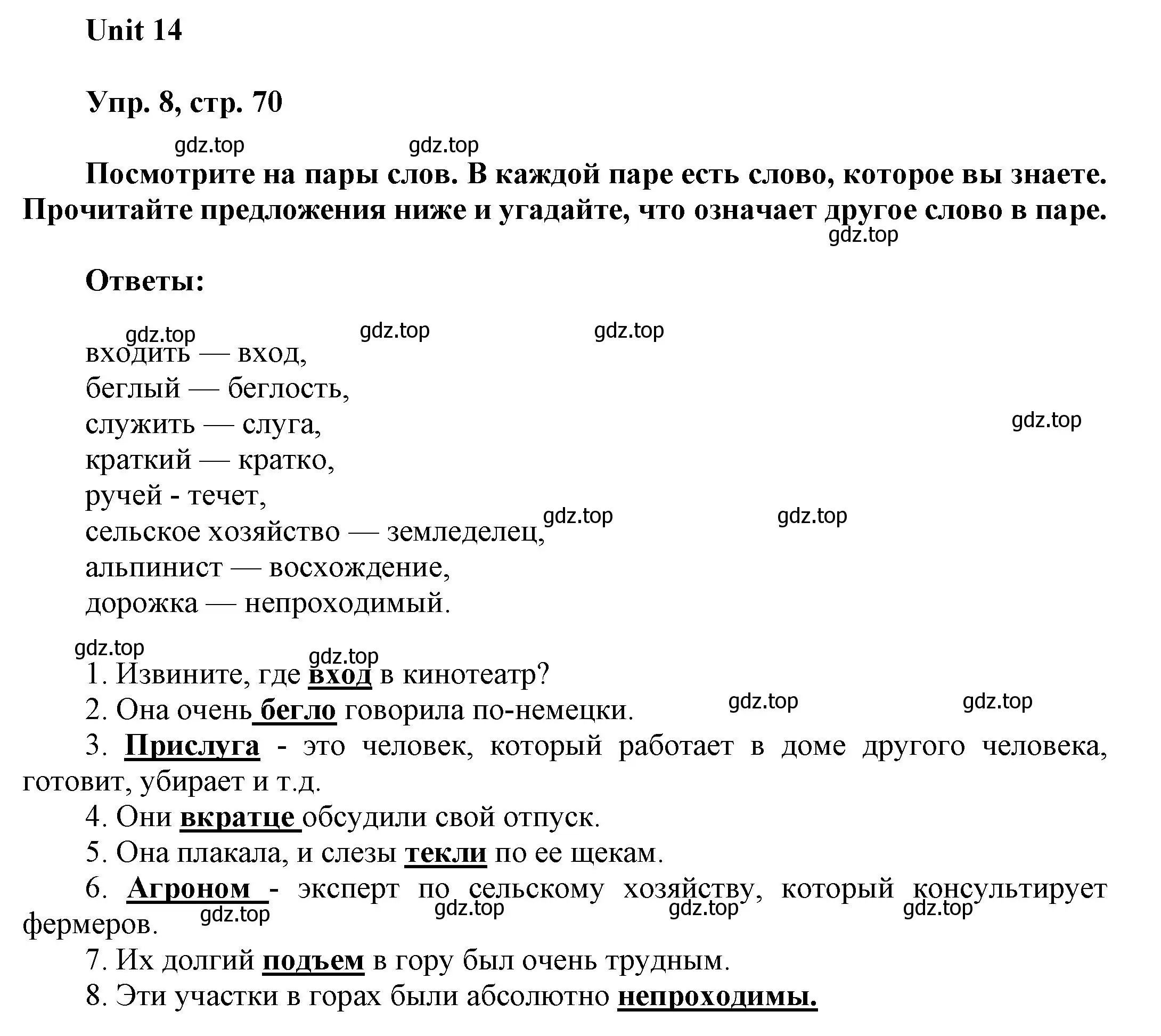 Решение 2. номер 8 (страница 70) гдз по английскому языку 6 класс Афанасьева, Михеева, рабочая тетрадь