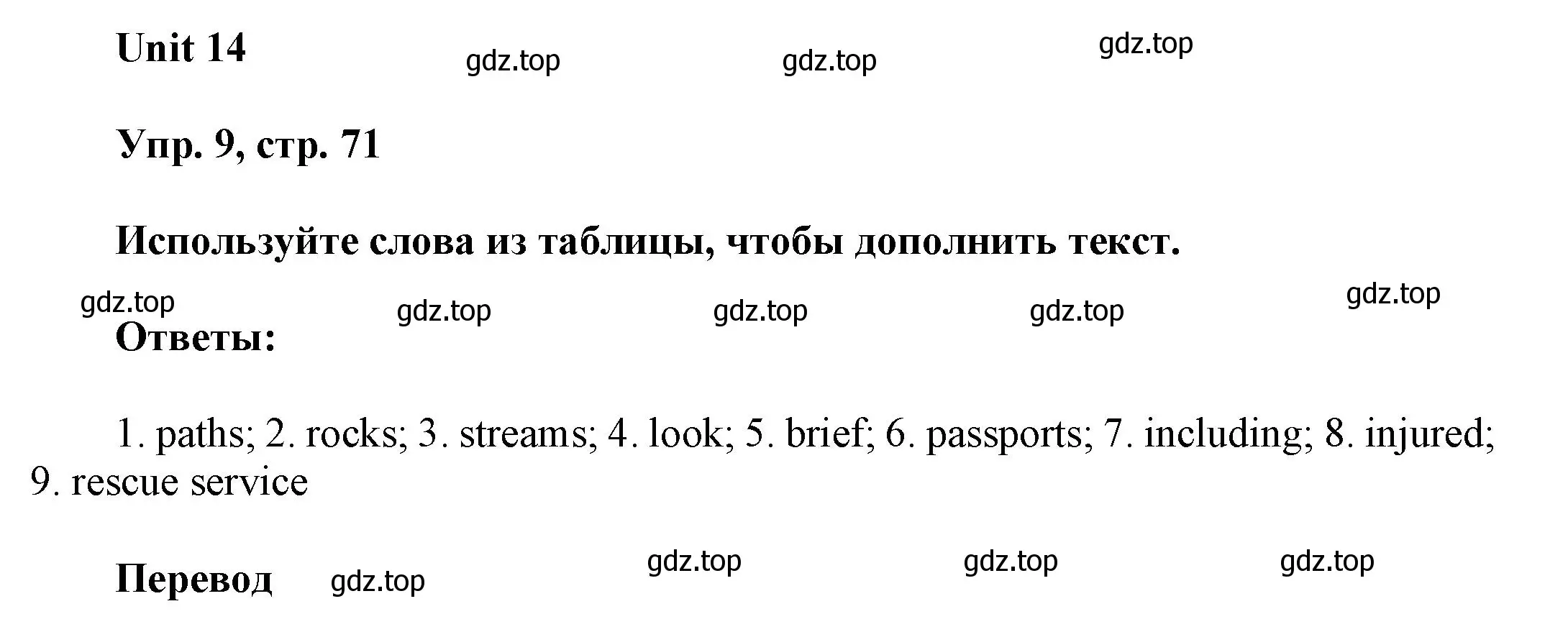 Решение 2. номер 9 (страница 71) гдз по английскому языку 6 класс Афанасьева, Михеева, рабочая тетрадь