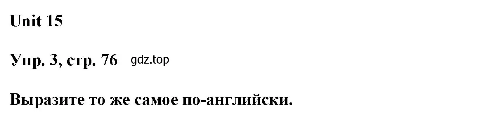 Решение 2. номер 3 (страница 76) гдз по английскому языку 6 класс Афанасьева, Михеева, рабочая тетрадь