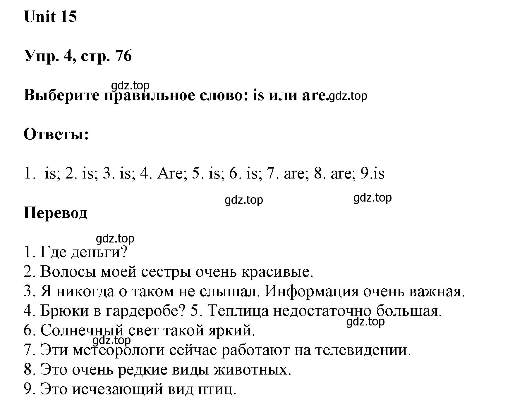 Решение 2. номер 4 (страница 76) гдз по английскому языку 6 класс Афанасьева, Михеева, рабочая тетрадь