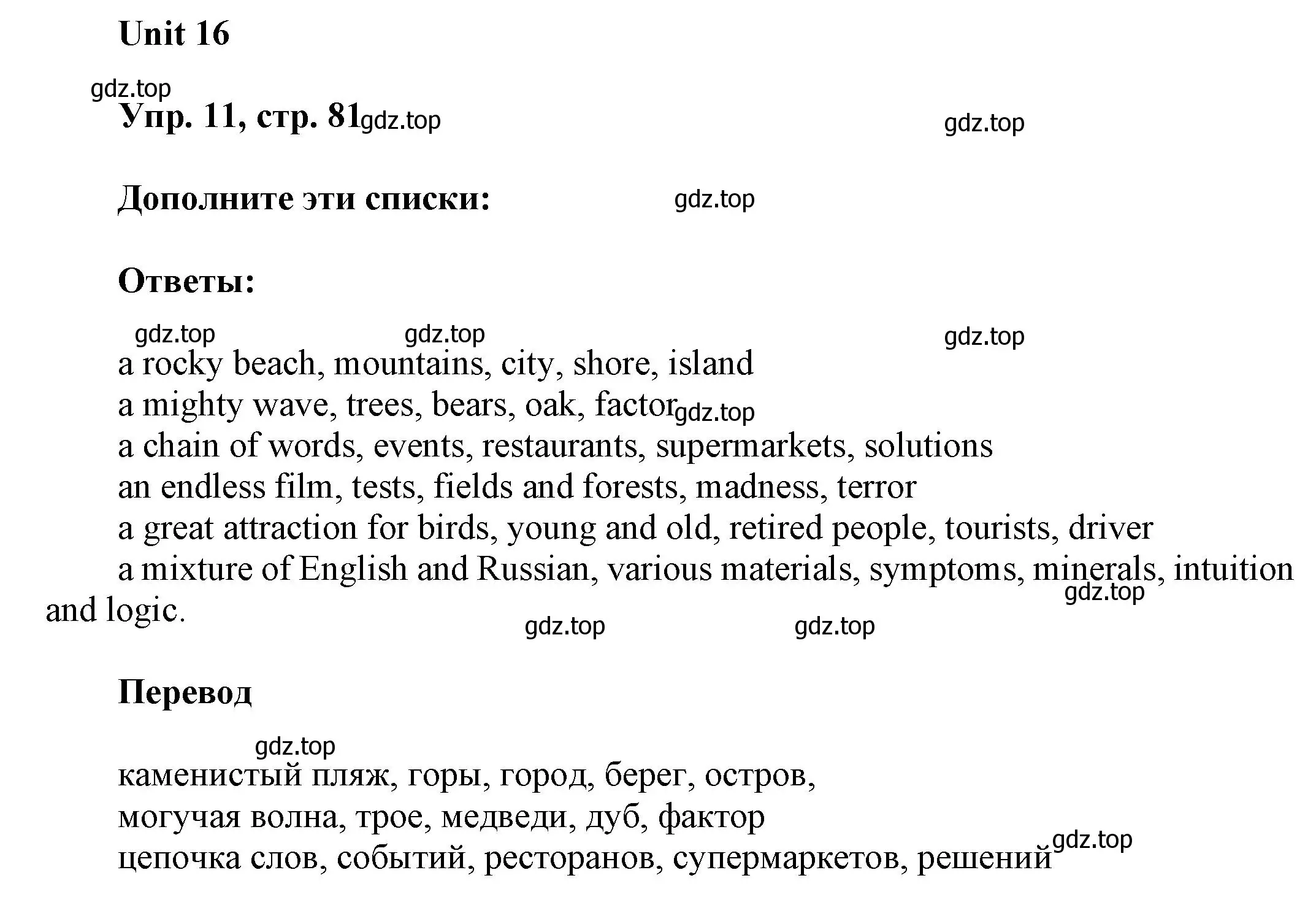 Решение 2. номер 11 (страница 81) гдз по английскому языку 6 класс Афанасьева, Михеева, рабочая тетрадь