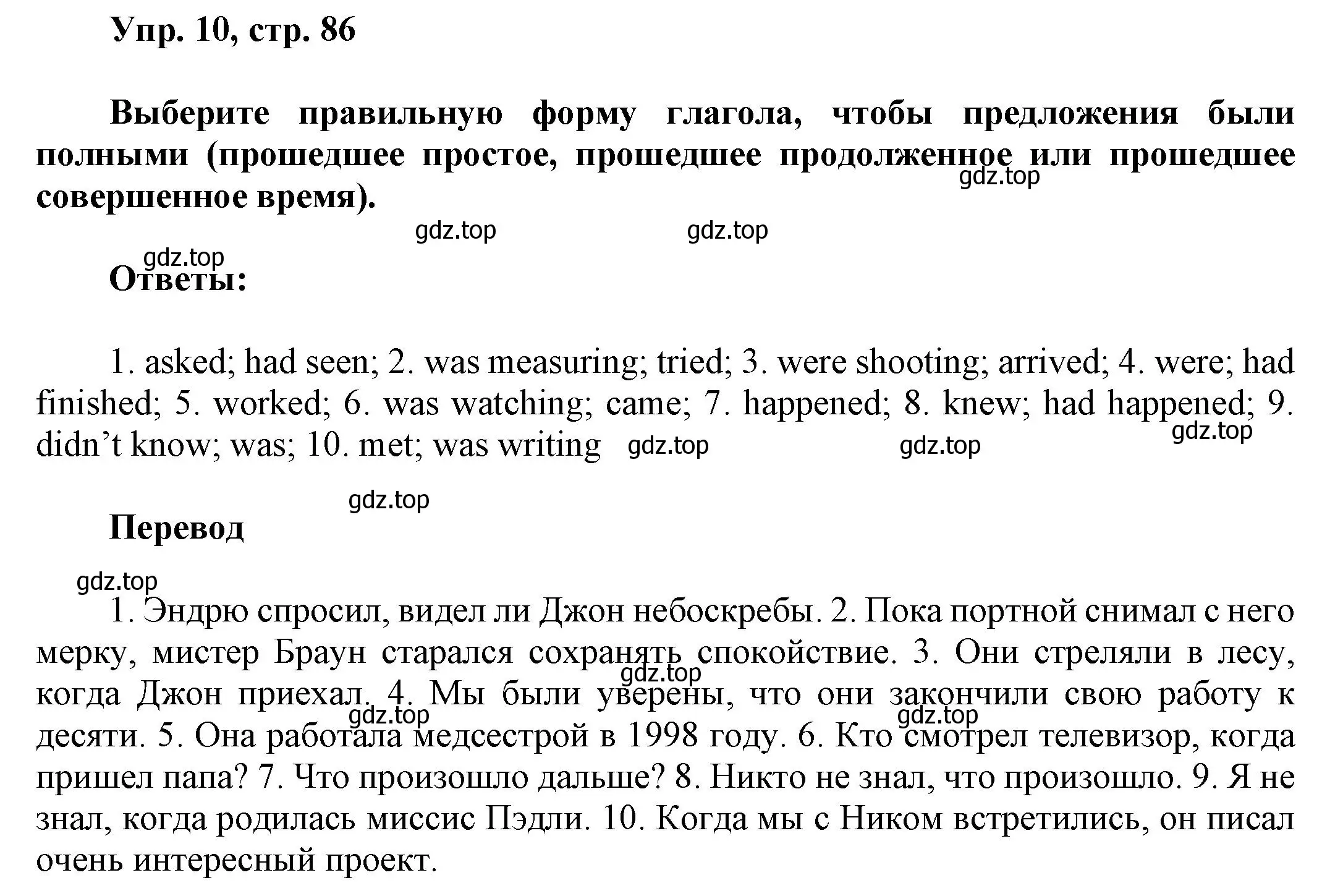 Решение 2. номер 10 (страница 86) гдз по английскому языку 6 класс Афанасьева, Михеева, рабочая тетрадь