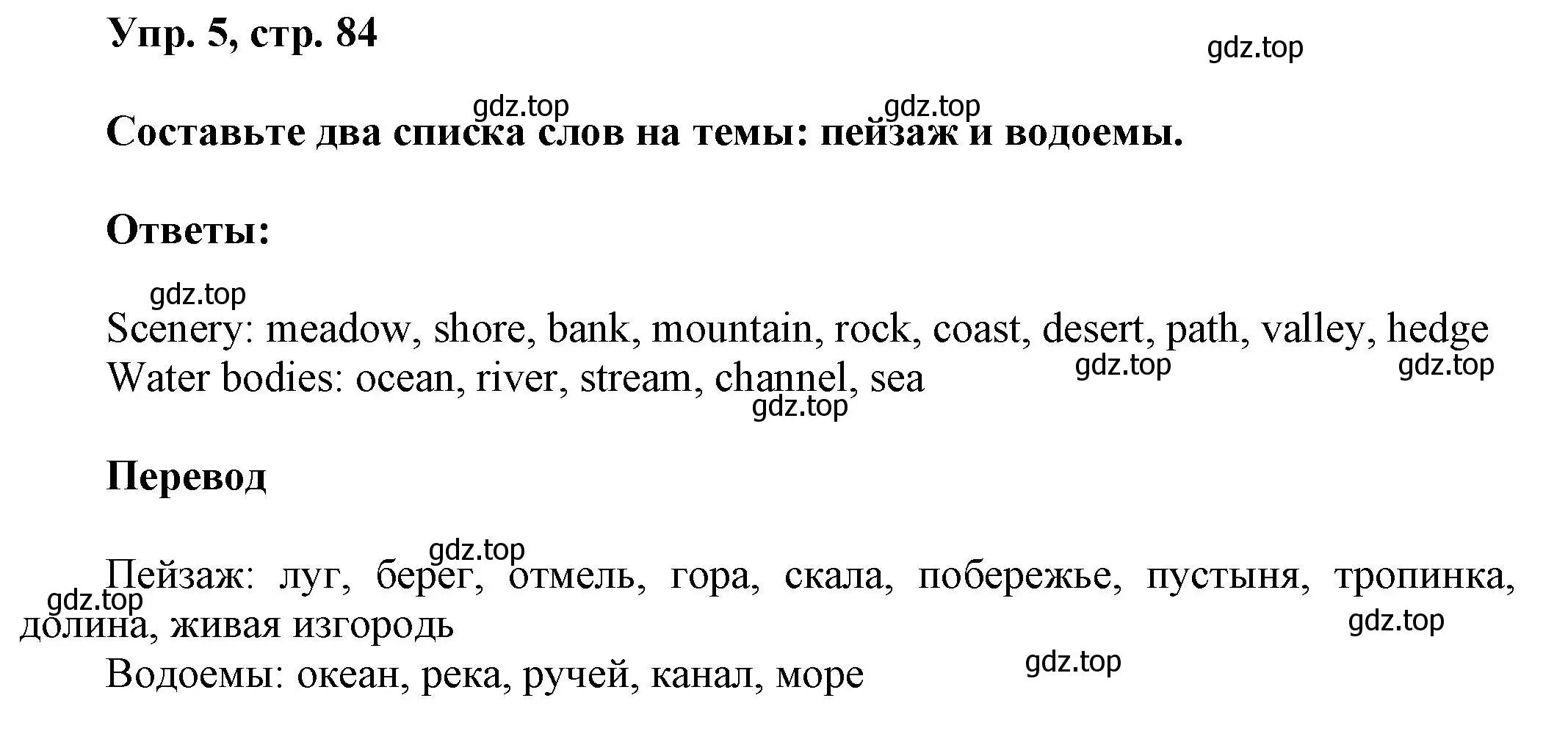 Решение 2. номер 5 (страница 84) гдз по английскому языку 6 класс Афанасьева, Михеева, рабочая тетрадь