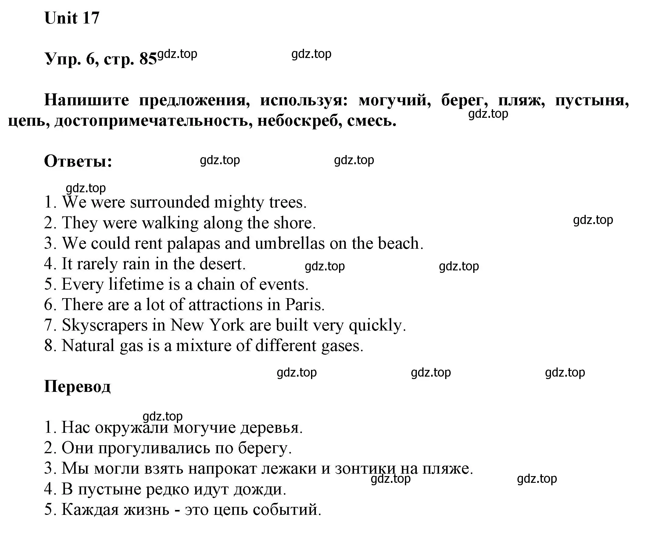 Решение 2. номер 6 (страница 85) гдз по английскому языку 6 класс Афанасьева, Михеева, рабочая тетрадь