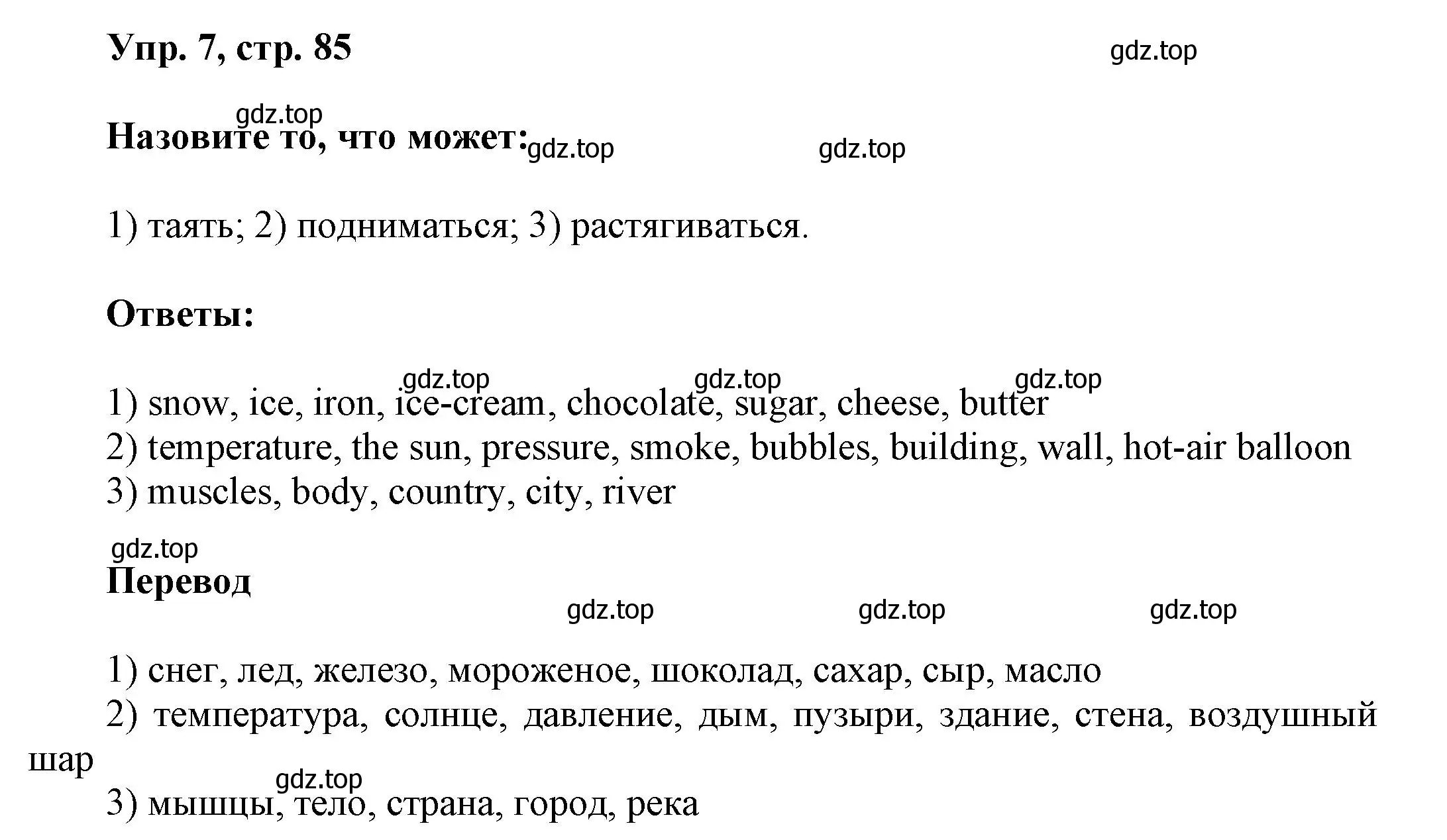 Решение 2. номер 7 (страница 85) гдз по английскому языку 6 класс Афанасьева, Михеева, рабочая тетрадь