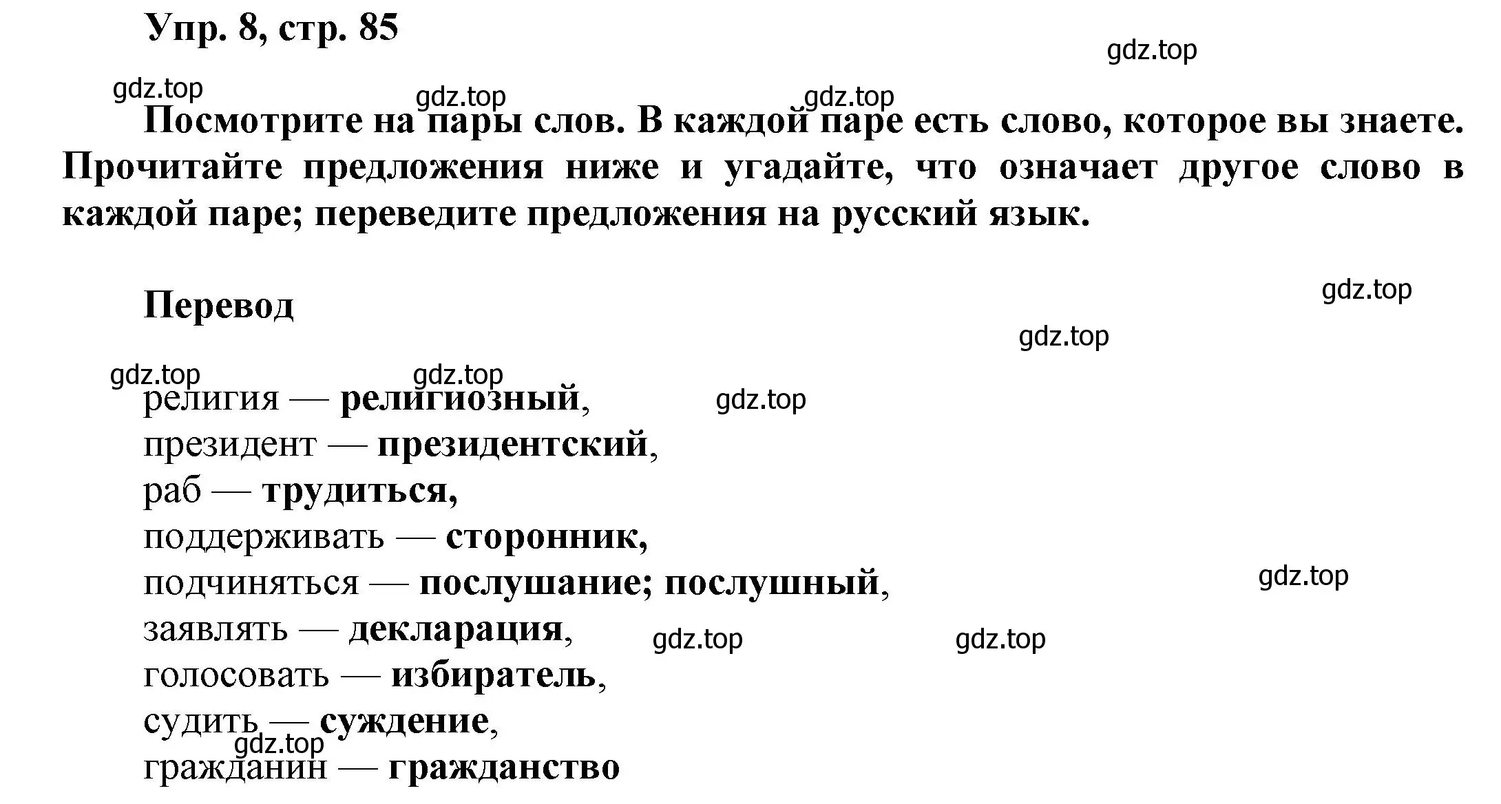 Решение 2. номер 8 (страница 85) гдз по английскому языку 6 класс Афанасьева, Михеева, рабочая тетрадь