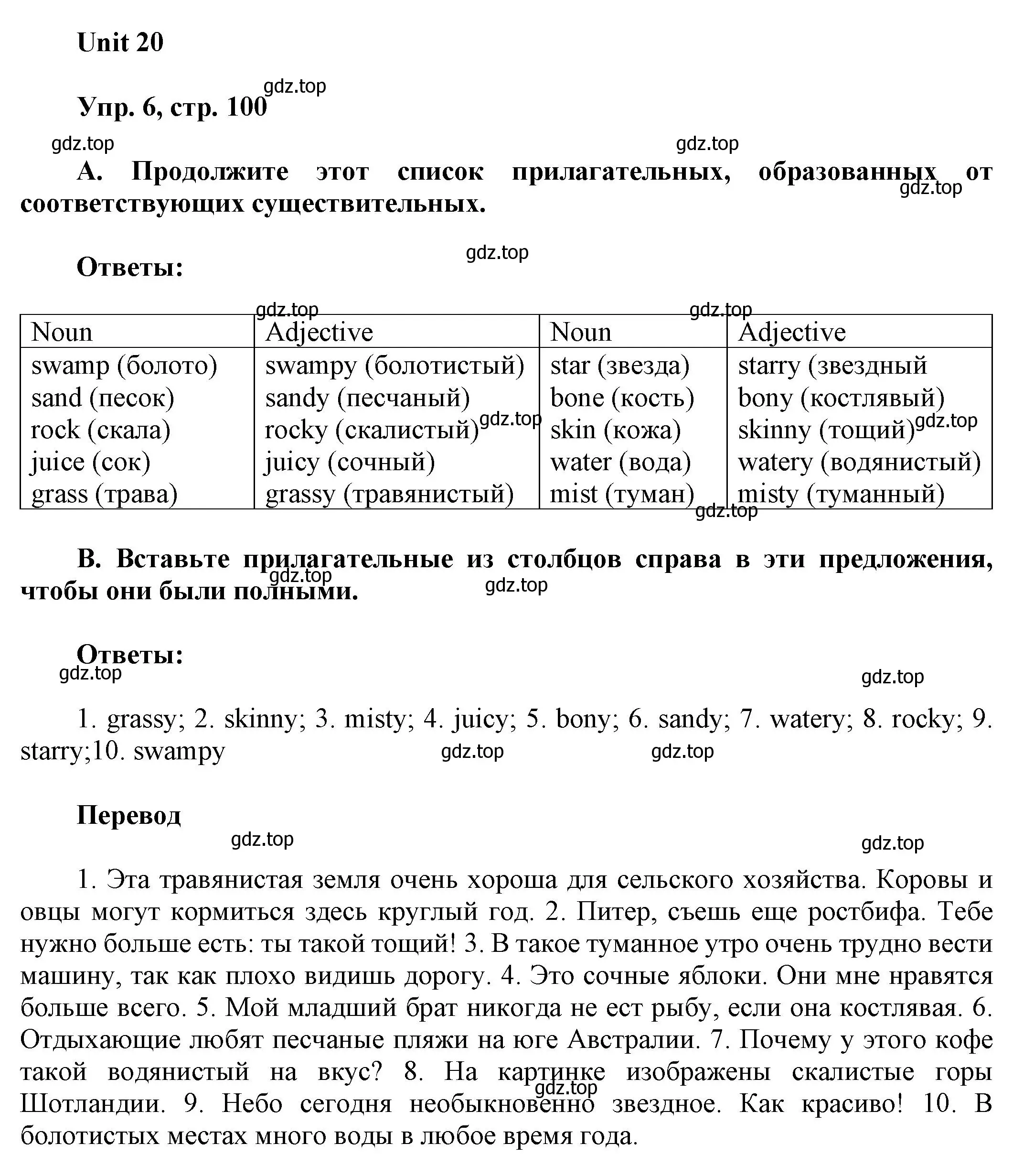 Решение 2. номер 6 (страница 100) гдз по английскому языку 6 класс Афанасьева, Михеева, рабочая тетрадь