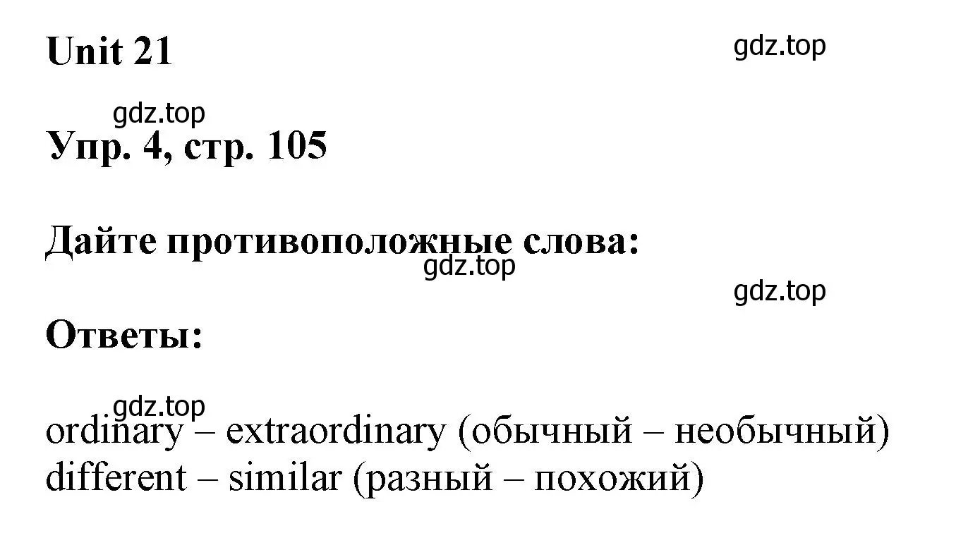 Решение 2. номер 4 (страница 105) гдз по английскому языку 6 класс Афанасьева, Михеева, рабочая тетрадь