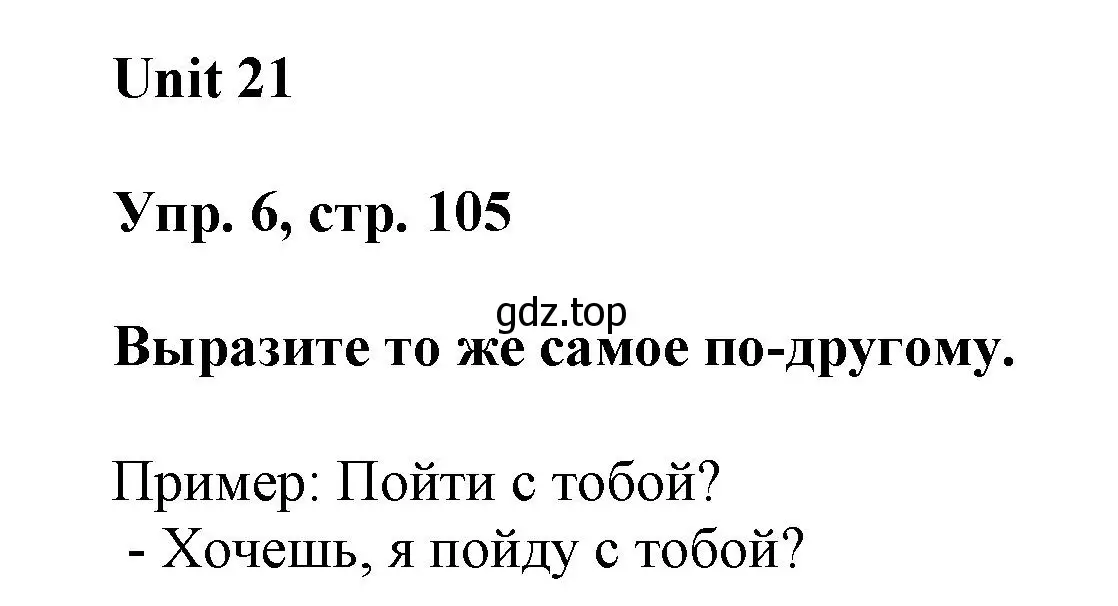 Решение 2. номер 6 (страница 105) гдз по английскому языку 6 класс Афанасьева, Михеева, рабочая тетрадь