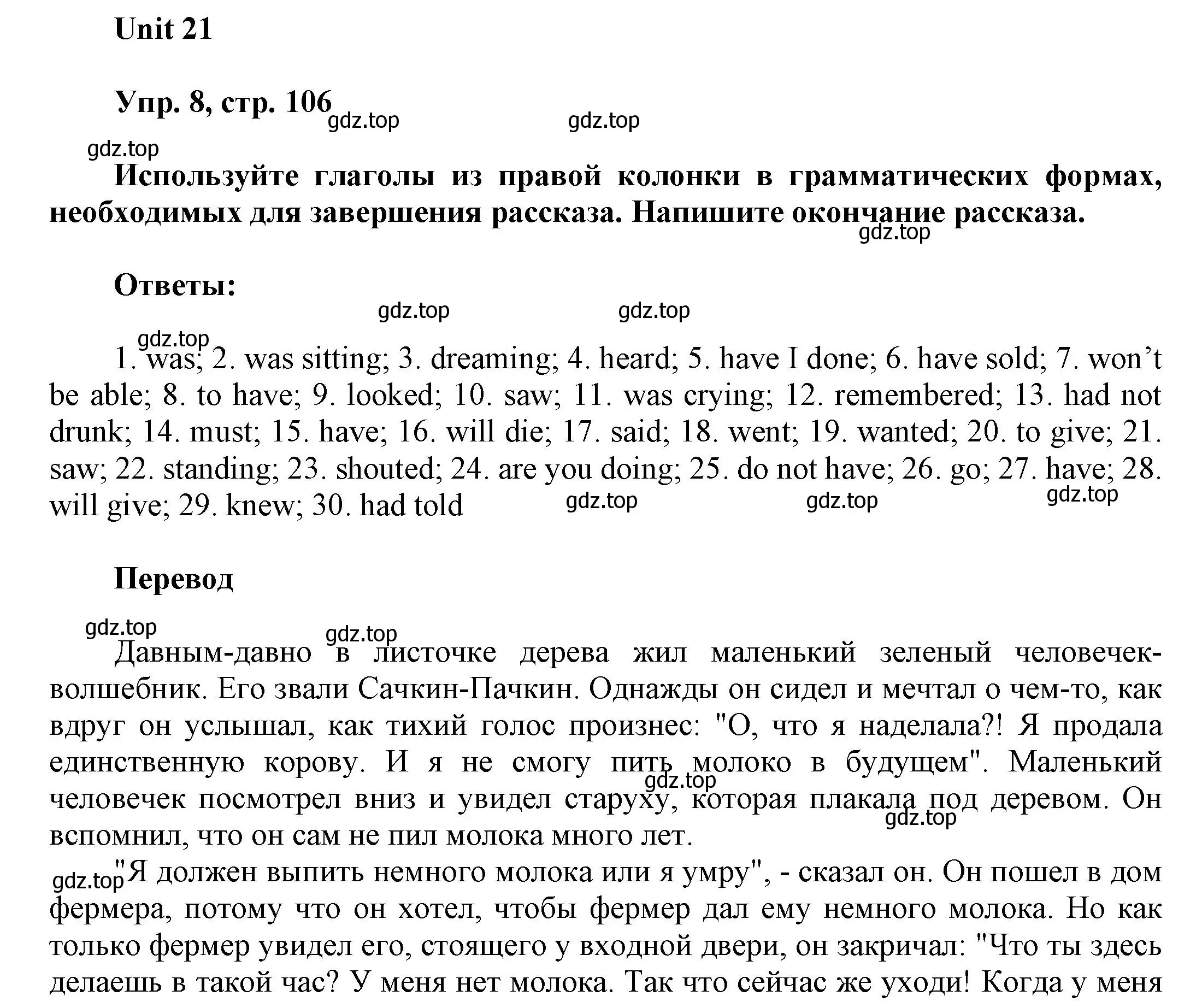 Решение 2. номер 8 (страница 106) гдз по английскому языку 6 класс Афанасьева, Михеева, рабочая тетрадь