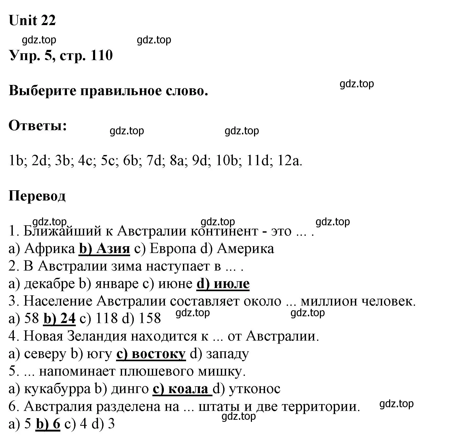 Решение 2. номер 5 (страница 110) гдз по английскому языку 6 класс Афанасьева, Михеева, рабочая тетрадь