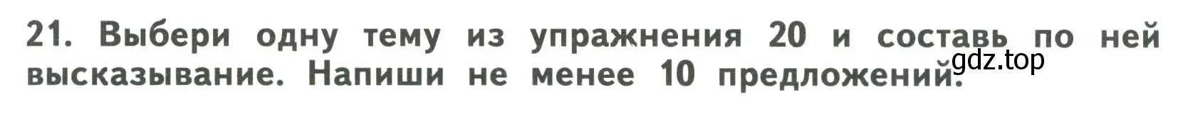 Условие номер 21 (страница 17) гдз по английскому языку 6 класс Афанасьева, Михеева, тренировочные упражнения в формате ОГЭ