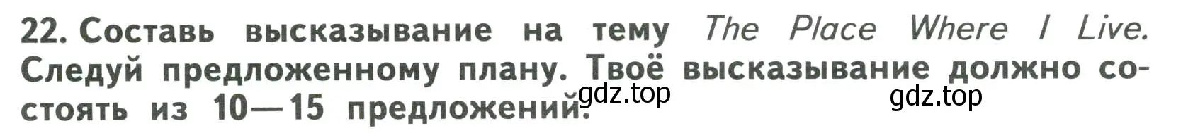 Условие номер 22 (страница 18) гдз по английскому языку 6 класс Афанасьева, Михеева, тренировочные упражнения в формате ОГЭ