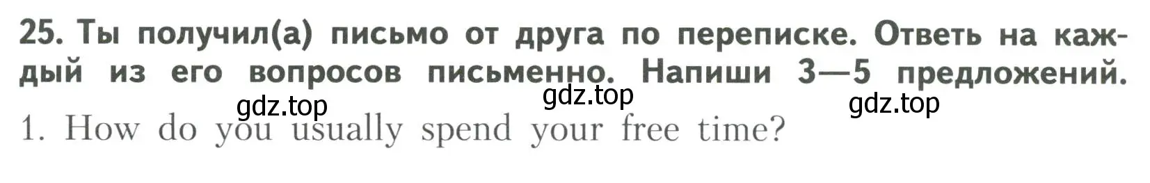 Условие номер 25 (страница 21) гдз по английскому языку 6 класс Афанасьева, Михеева, тренировочные упражнения в формате ОГЭ