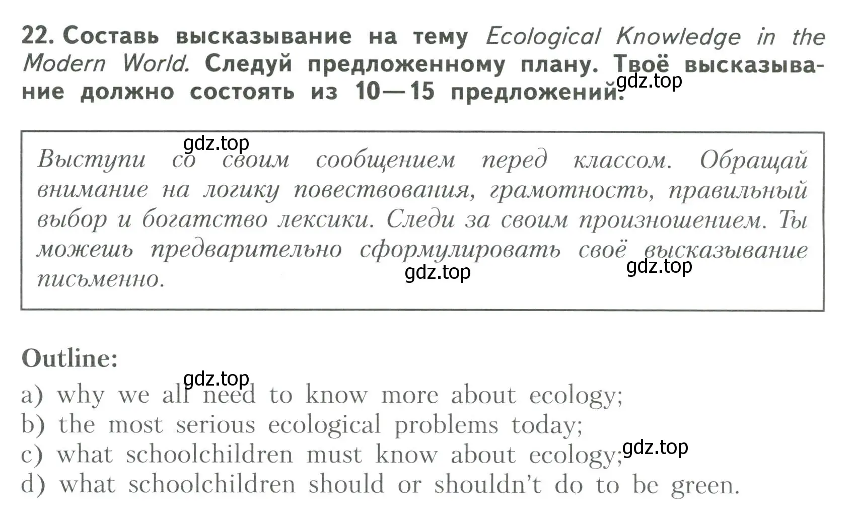 Условие номер 22 (страница 39) гдз по английскому языку 6 класс Афанасьева, Михеева, тренировочные упражнения в формате ОГЭ