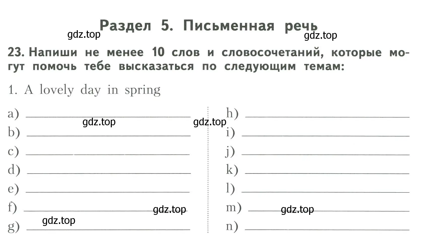 Условие номер 23 (страница 40) гдз по английскому языку 6 класс Афанасьева, Михеева, тренировочные упражнения в формате ОГЭ