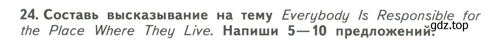 Условие номер 24 (страница 41) гдз по английскому языку 6 класс Афанасьева, Михеева, тренировочные упражнения в формате ОГЭ