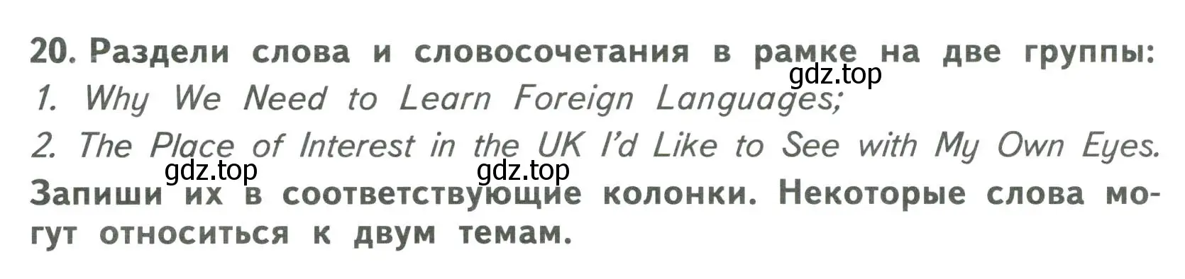 Условие номер 20 (страница 58) гдз по английскому языку 6 класс Афанасьева, Михеева, тренировочные упражнения в формате ОГЭ