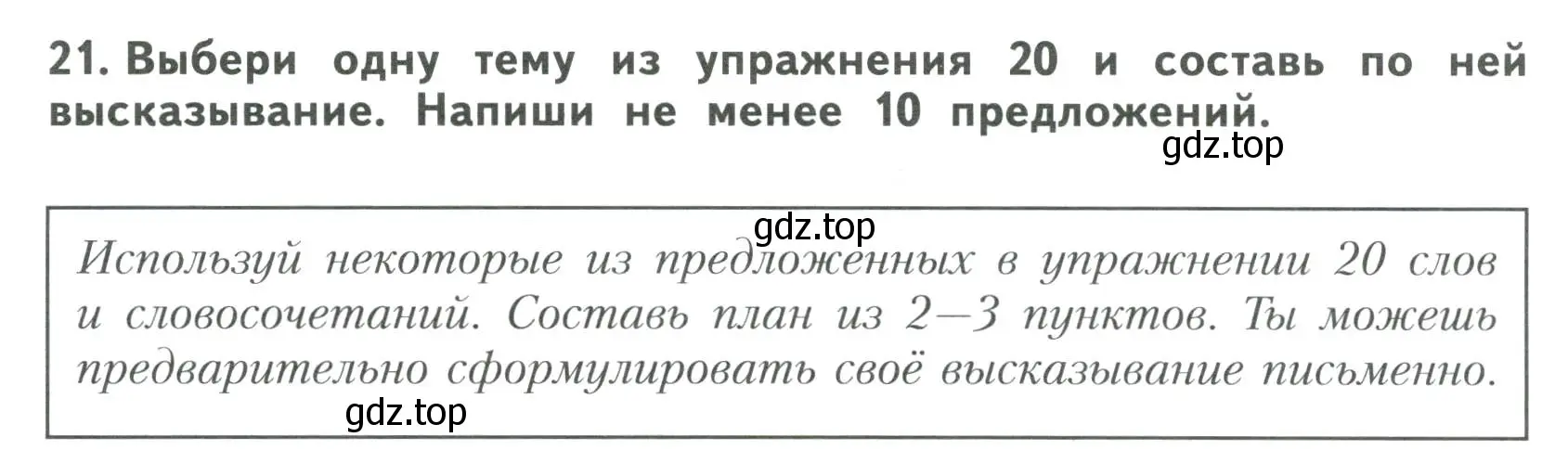 Условие номер 21 (страница 59) гдз по английскому языку 6 класс Афанасьева, Михеева, тренировочные упражнения в формате ОГЭ