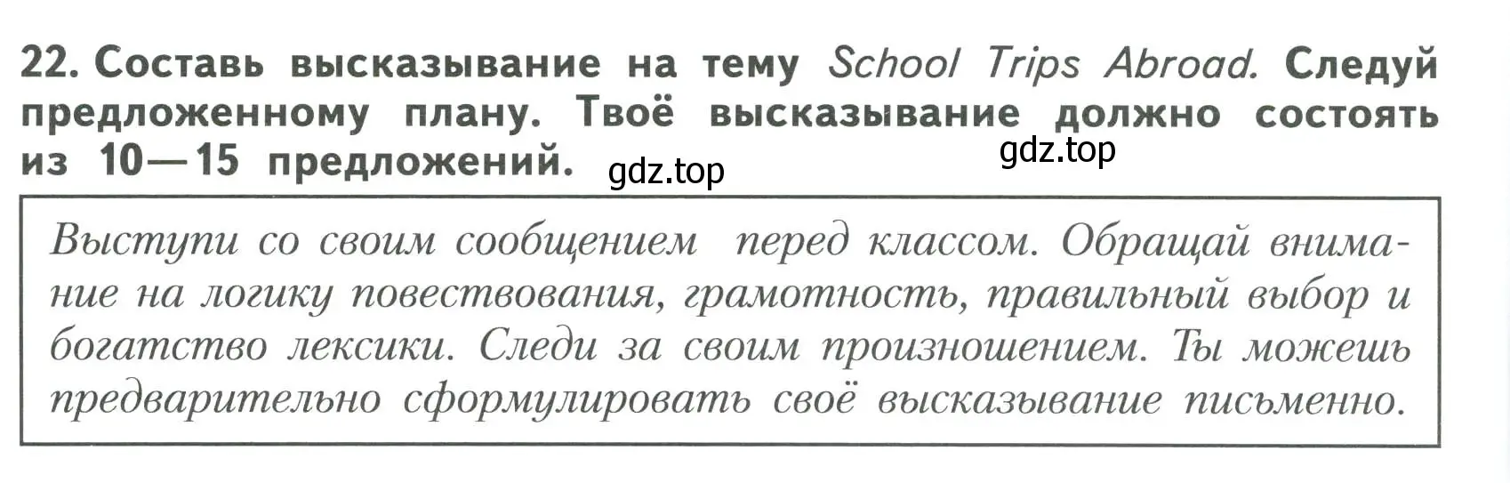 Условие номер 22 (страница 60) гдз по английскому языку 6 класс Афанасьева, Михеева, тренировочные упражнения в формате ОГЭ