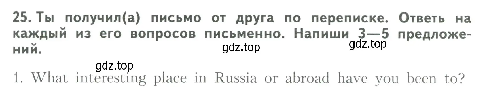 Условие номер 25 (страница 63) гдз по английскому языку 6 класс Афанасьева, Михеева, тренировочные упражнения в формате ОГЭ