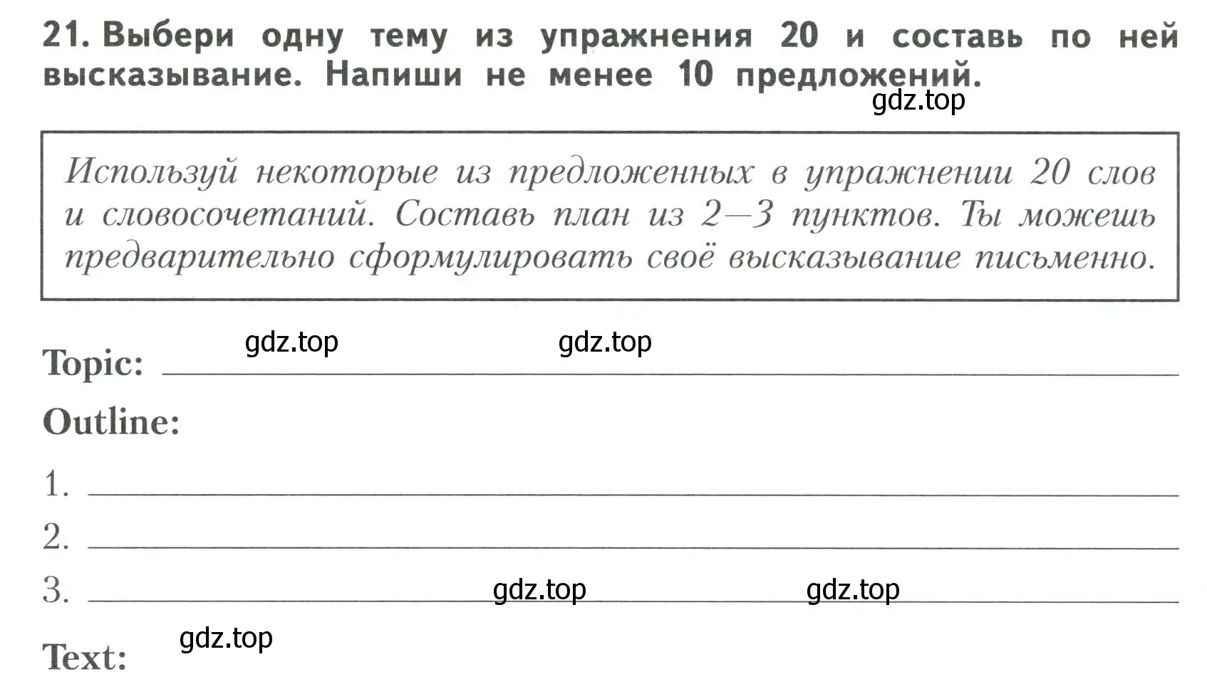 Условие номер 21 (страница 82) гдз по английскому языку 6 класс Афанасьева, Михеева, тренировочные упражнения в формате ОГЭ