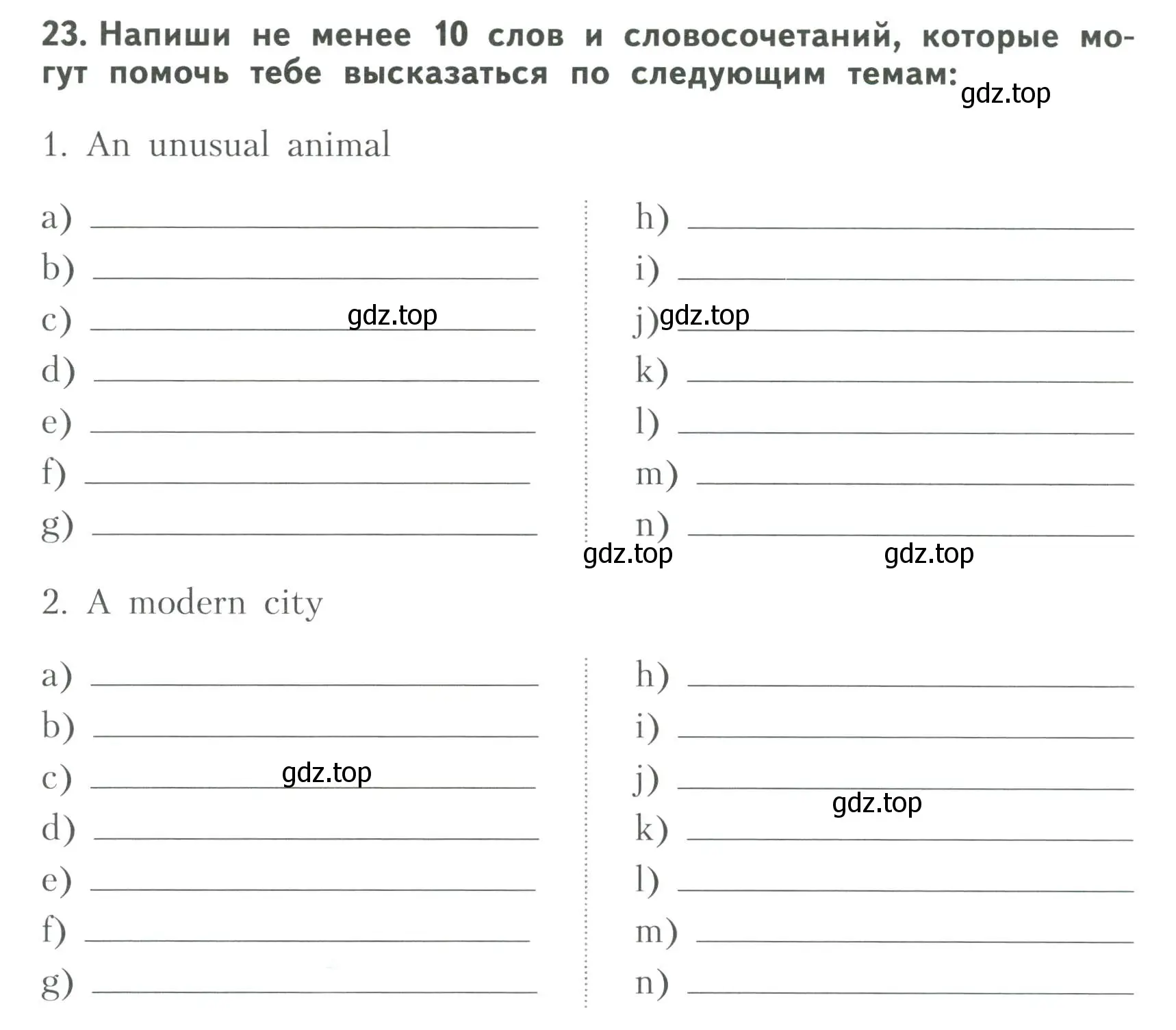 Условие номер 23 (страница 84) гдз по английскому языку 6 класс Афанасьева, Михеева, тренировочные упражнения в формате ОГЭ