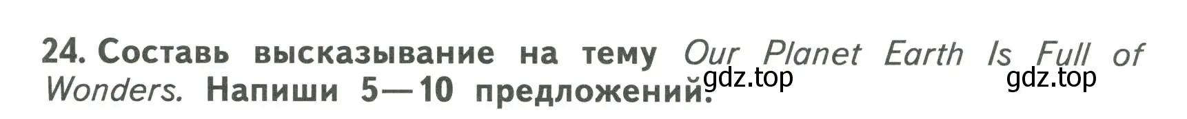 Условие номер 24 (страница 85) гдз по английскому языку 6 класс Афанасьева, Михеева, тренировочные упражнения в формате ОГЭ