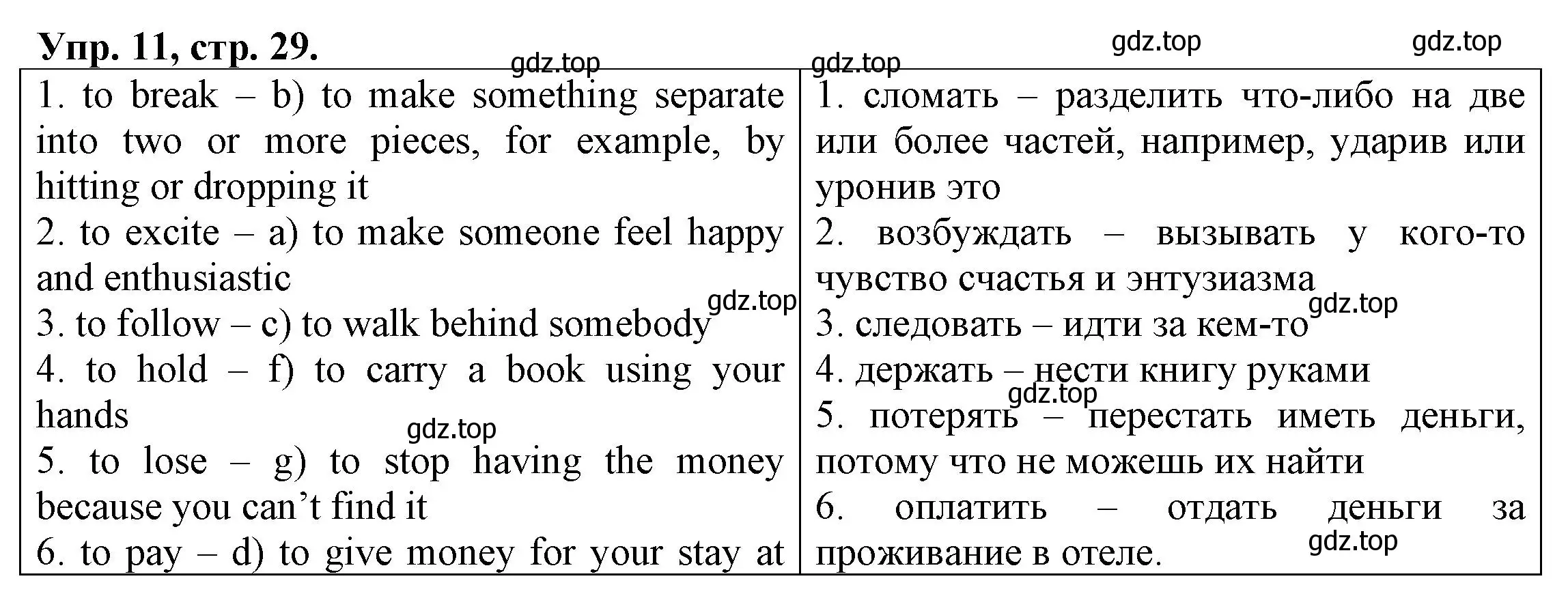 Решение номер 11 (страница 29) гдз по английскому языку 6 класс Афанасьева, Михеева, тренировочные упражнения в формате ОГЭ