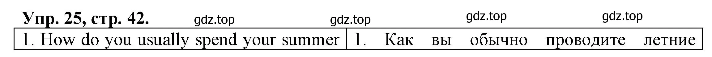 Решение номер 25 (страница 42) гдз по английскому языку 6 класс Афанасьева, Михеева, тренировочные упражнения в формате ОГЭ