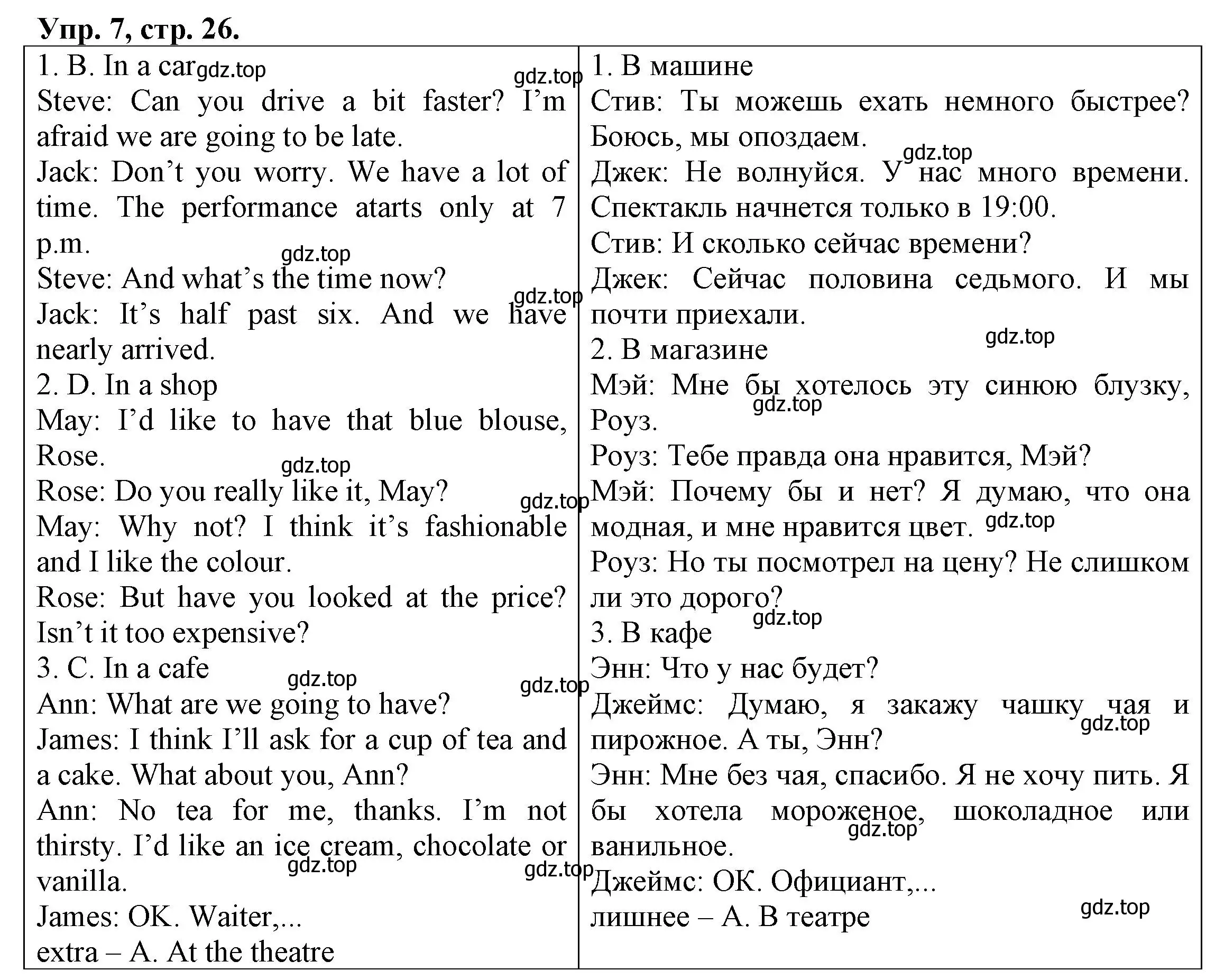 Решение номер 7 (страница 26) гдз по английскому языку 6 класс Афанасьева, Михеева, тренировочные упражнения в формате ОГЭ
