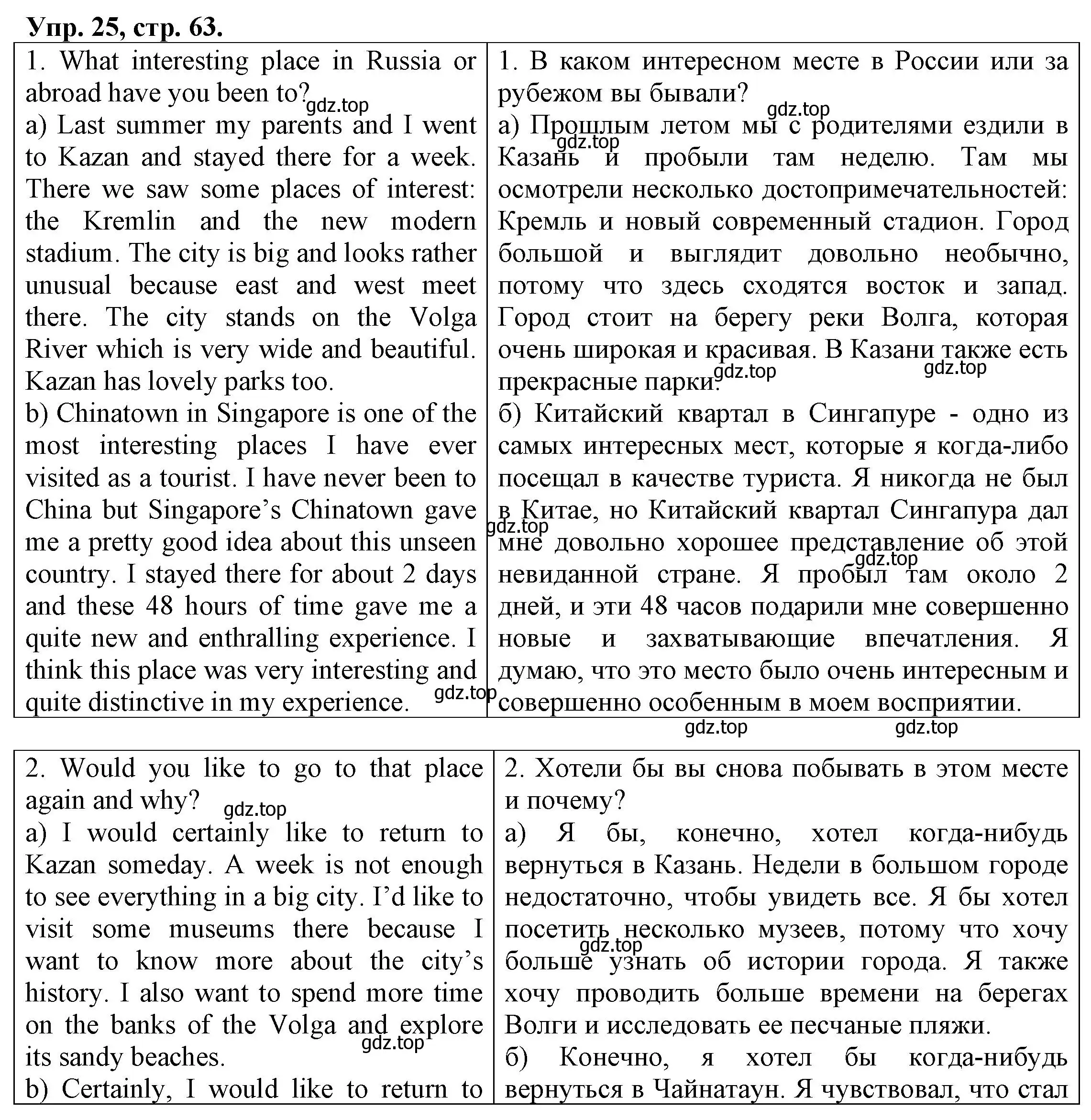 Решение номер 25 (страница 63) гдз по английскому языку 6 класс Афанасьева, Михеева, тренировочные упражнения в формате ОГЭ