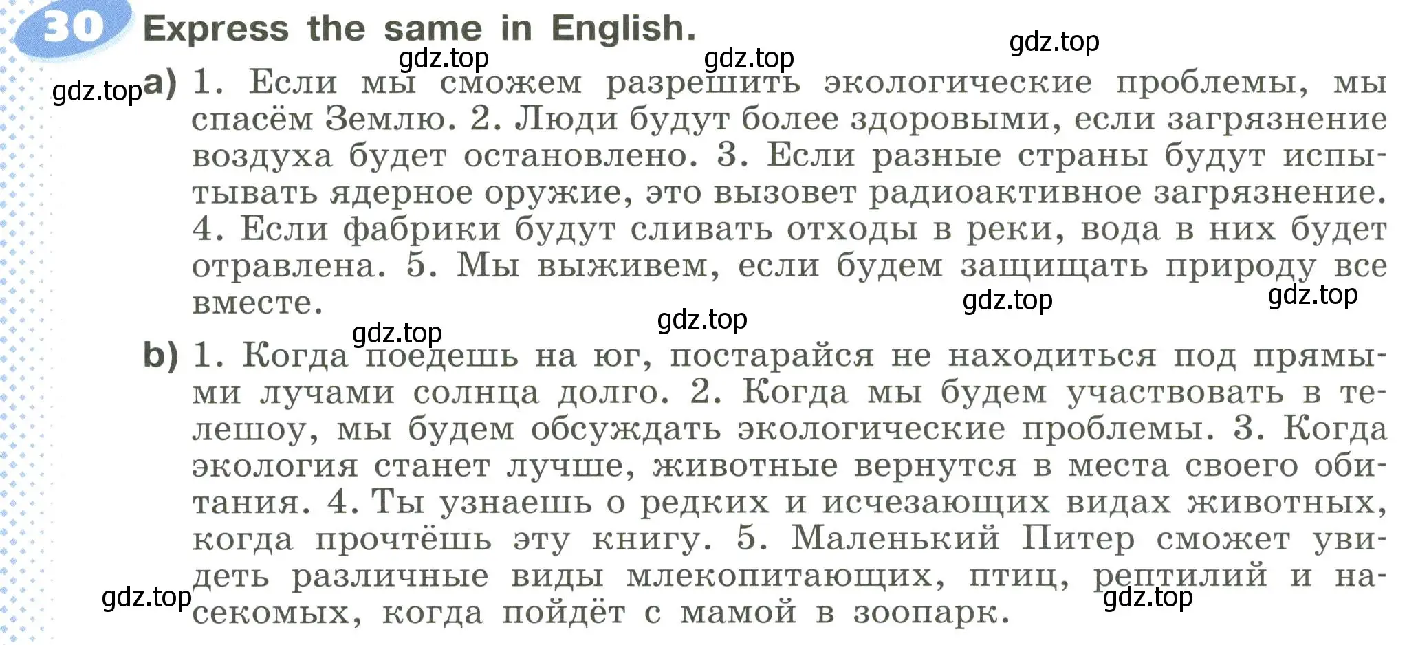 Условие номер 30 (страница 56) гдз по английскому языку 6 класс Афанасьева, Михеева, учебное пособие 1 часть