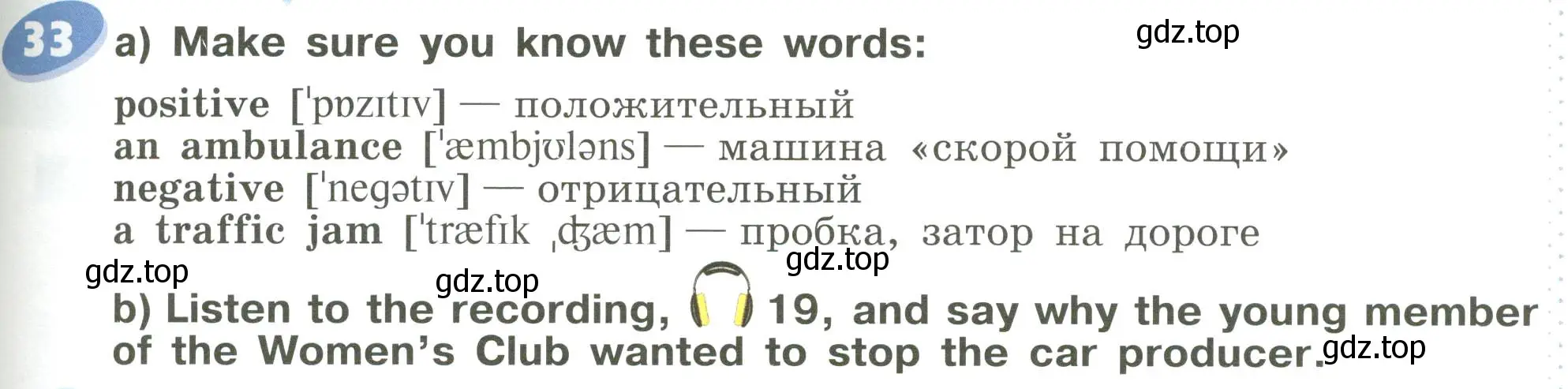 Условие номер 33 (страница 57) гдз по английскому языку 6 класс Афанасьева, Михеева, учебное пособие 1 часть