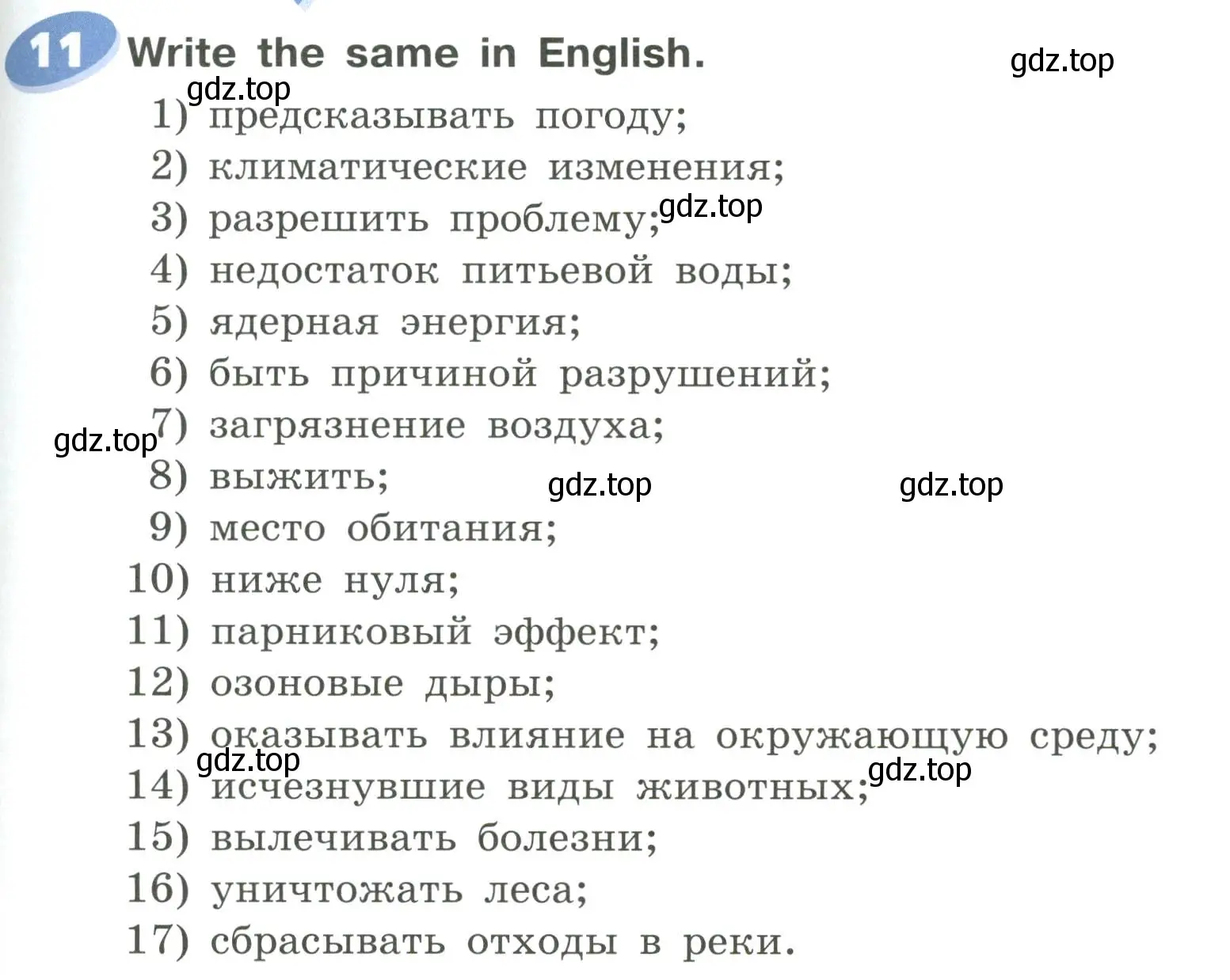 Условие номер 11 (страница 75) гдз по английскому языку 6 класс Афанасьева, Михеева, учебное пособие 1 часть