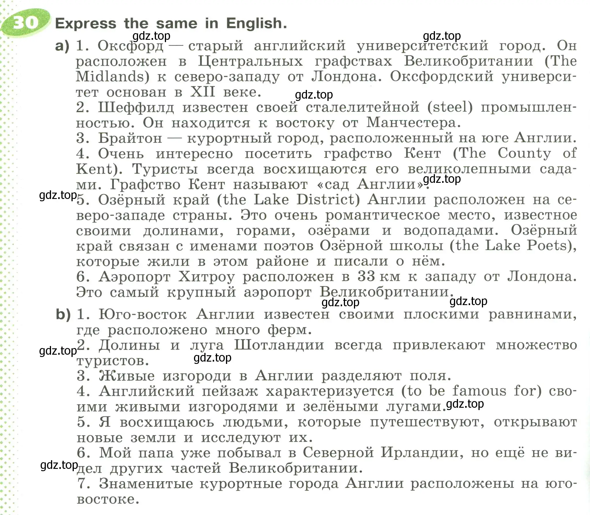 Условие номер 30 (страница 96) гдз по английскому языку 6 класс Афанасьева, Михеева, учебное пособие 1 часть