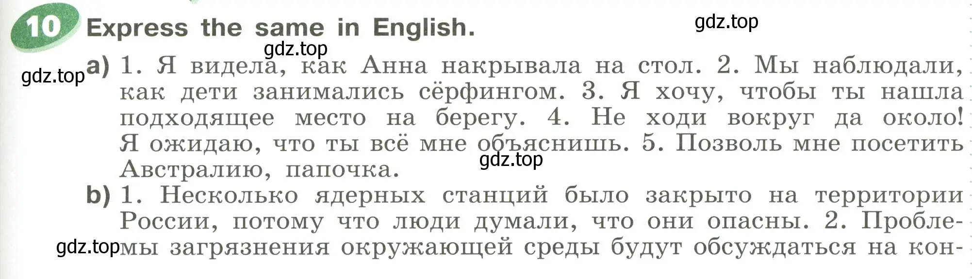 Условие номер 10 (страница 161) гдз по английскому языку 6 класс Афанасьева, Михеева, учебное пособие 2 часть