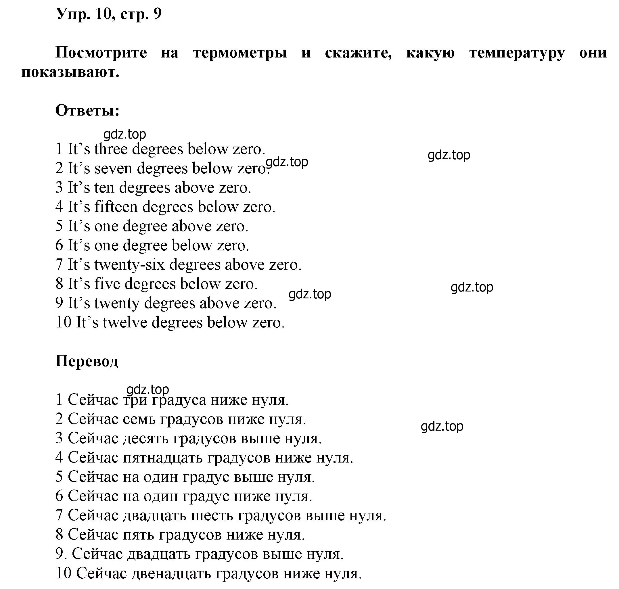 Решение номер 10 (страница 9) гдз по английскому языку 6 класс Афанасьева, Михеева, учебное пособие 1 часть