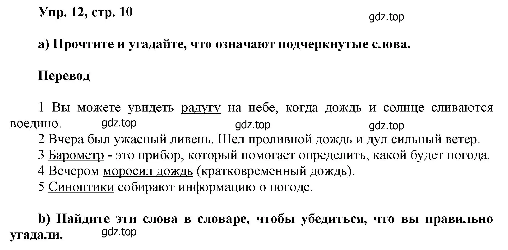 Решение номер 12 (страница 10) гдз по английскому языку 6 класс Афанасьева, Михеева, учебное пособие 1 часть