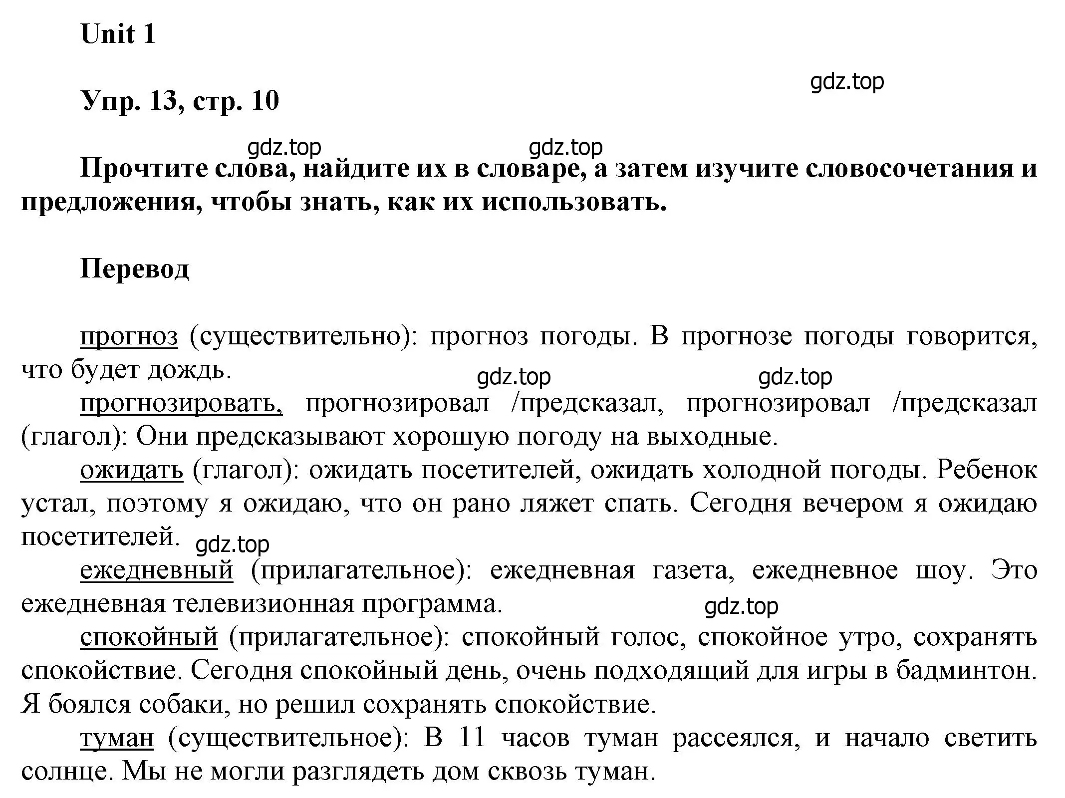 Решение номер 13 (страница 10) гдз по английскому языку 6 класс Афанасьева, Михеева, учебное пособие 1 часть